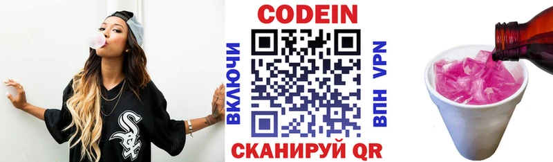 Кодеин Purple Drank Чебоксары
